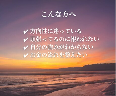 あなたの才能･使命･お金の流れを読み解きます 天使命数秘®×氏名鑑定で、今のあなたの違和感を明確化します。 イメージ2