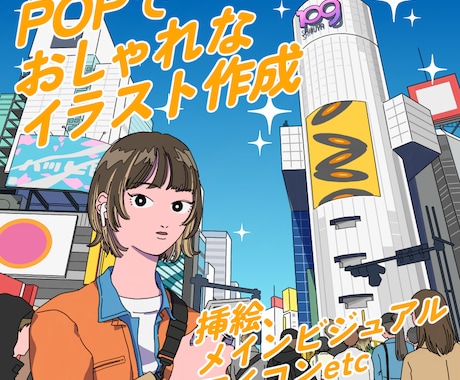 イラスト作成します ポップな人物・動物・背景イラストを制作いたします イメージ1