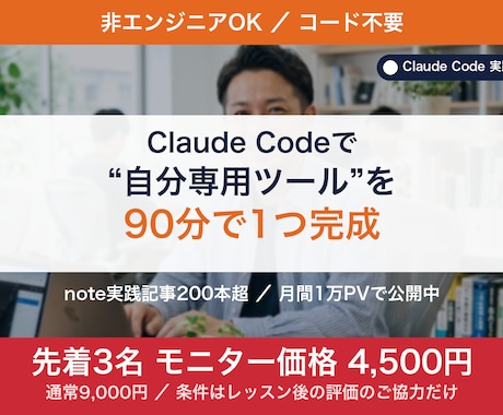 コード不要！Claude Codeでツール作ります イメージ1