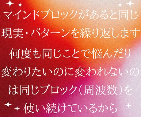 マインドブロック２つ解除します 潜在意識をクリアリングして、お悩みスッキリ！ イメージ2