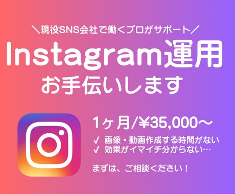 現役SNS会社で働くプロが運用のお手伝いします 現在30以上の会社や学校アカウントの運用をしています イメージ1