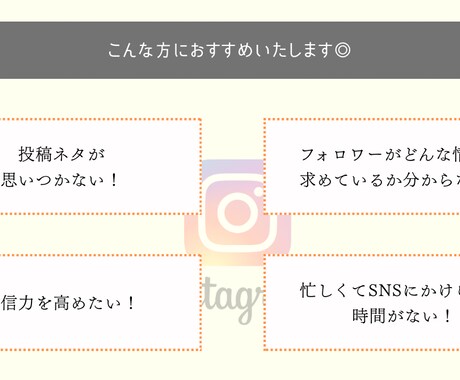 フォロワーが待ってる投稿ネタ30個提案いたします モニター価格 限定5名様！実施中！ イメージ2