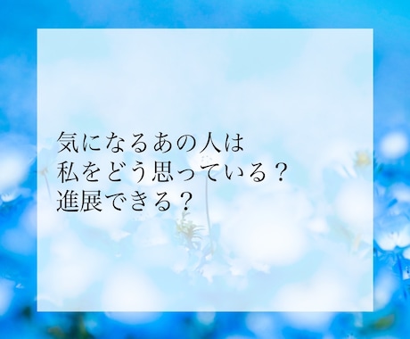 プロ占い師が恋愛全般について占います 相手の気持ち、2人の未来、今後の出会い、鑑定します イメージ2