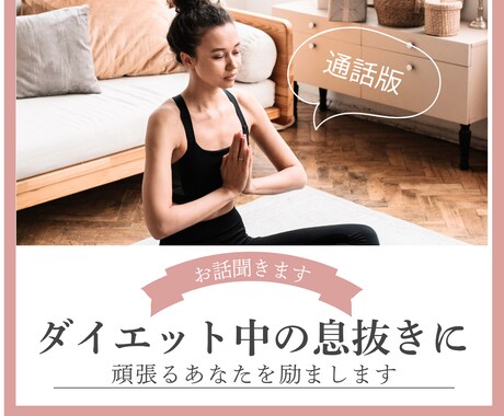 ダイエット中のあなたを応援します ダイエット中の気持ちを吐き出して、息抜きに。 イメージ1