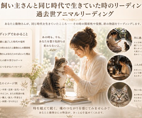 動物さんと飼い主様の過去世を見ます 過去に出会っていた場面をお伝えします イメージ1