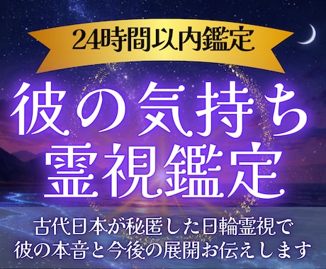 日輪霊視で彼の気持ちと今後の展開を霊視します 片思い・復縁・複雑愛…彼が隠す本当の気持ちを丸裸にします イメージ1