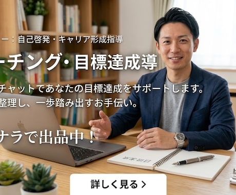 男性限定！目標達成へ導くコーチングをします イメージ1