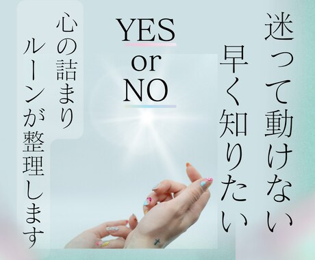 深層心理を突いて答えを示します ルーンで本音をつかまえて、望む方向へのヒントを貰いに行きます イメージ1