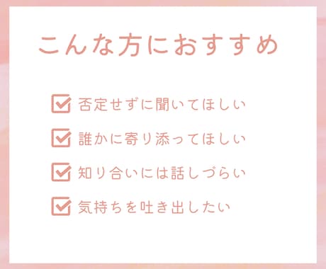 電話相談｜3分OK｜どんな気持ちでも寄り添います 雑談｜愚痴｜不安｜イライラ｜人間関係｜友人関係｜職場｜副業 イメージ2