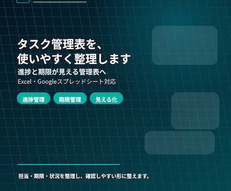 タスク管理表を見やすく整理します 進捗と期限が分かりやすい形に整えます イメージ1