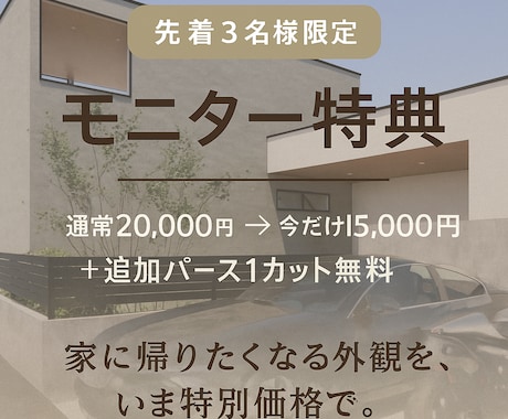 注文住宅の外観デザインを建築士が提案します 図面だけじゃわからない！3D化してわかりやすく！動画でも！ イメージ1