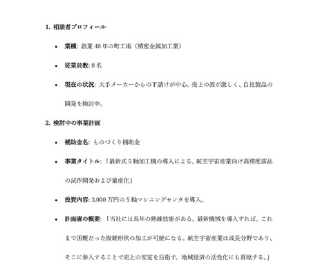審査官の着眼点で事業計画書の採択率を向上させます プロの法的視点で貴社の事業計画を精密監査 イメージ2