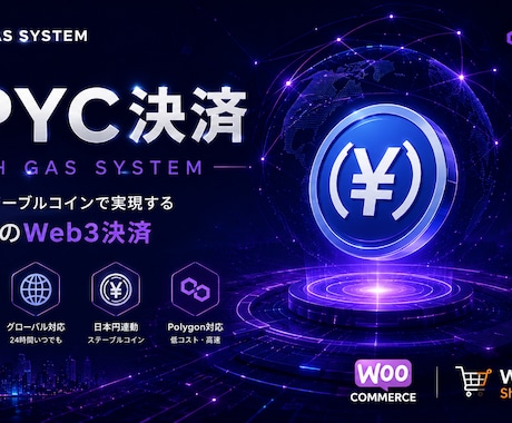 JPYC決済システム設定代行いたします WooCommerce／Welcart Shop イメージ1
