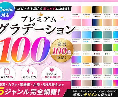 Canva用グラデーション100色販売します コピペするだけ！SNSやLPに使えるカラーコード集 イメージ1