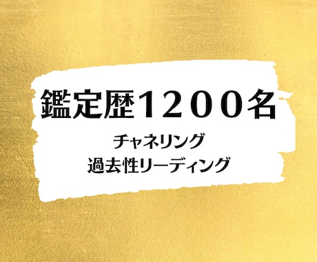 人生の答え合わせ１２００名実績過去性から紐解きます １２００名の実績！人生の答え合わせは過去生からあなたの本質 イメージ1