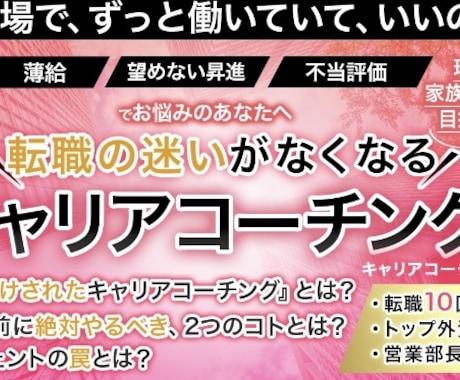 転職やキャリアに悩やみを解決します どこにいっても活躍できるようにサポートします。 イメージ2