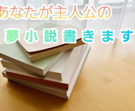 貴方が主人公の夢小説書きます 鬼滅の刃の主人公orヒロインになって恋愛しませんか？ イメージ1