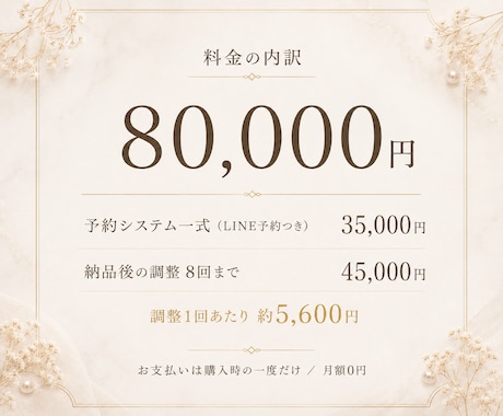 月額0円｜3か月伴走でLINE予約システム作ります お渡しして終わりにしません。3か月、あなたの声で直します イメージ2