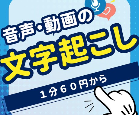音声・動画を正確に文字起こしします 格安料金で高品質。音声を価値ある文字資産に イメージ2