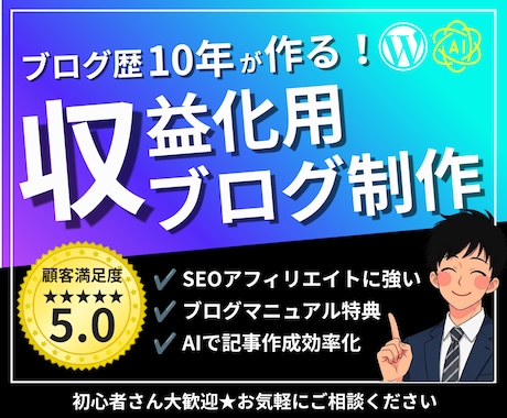 プロがワードプレスでアフィリエイトブログ制作します イメージ1