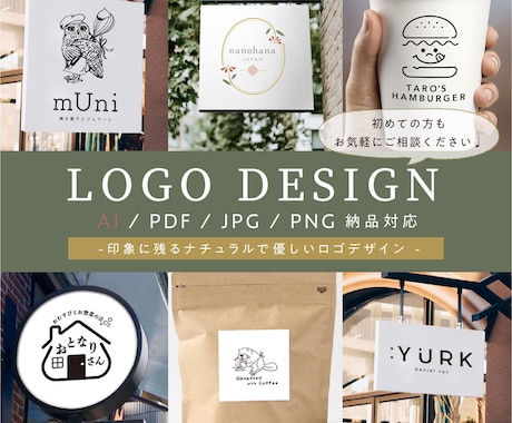 想いが伝わるナチュラルなロゴを作ります イメージ1