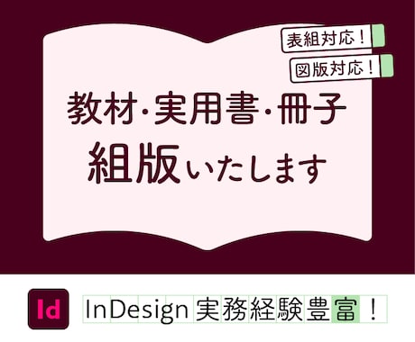 教材・実用書・冊子　組版いたします イメージ1