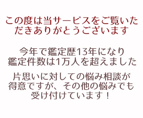 お相手とあなたがツインレイかを初回に限り鑑定します 好きとだという気持ちをこの鑑定で確信に変えませんか？ イメージ2