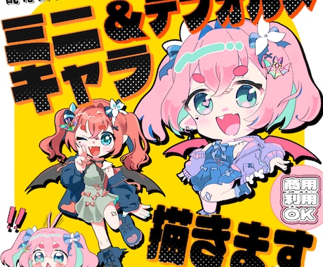 ぷにぷに可愛いミニキャラお描きします イメージ1
