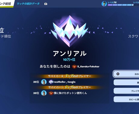 アンリアルまで連れて行きます フォートナイトのランク上げをします！、または連れていきます！ イメージ1