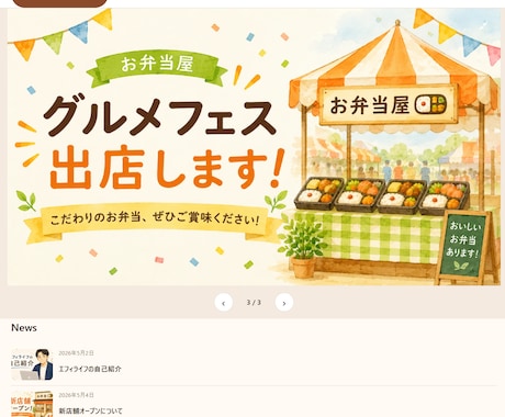 WordPressで店舗向けホームページ制作します シンプルで伝わるHP制作します イメージ2