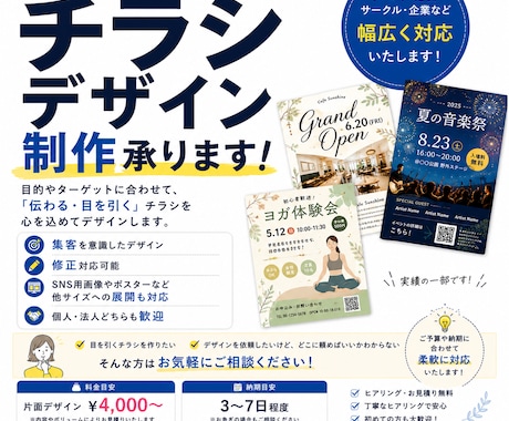 心に残るチラシを制作します イメージ1