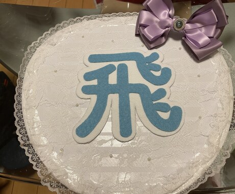 ファンサ、名前うちわ作ります ヲタクのみなさんstopです！ イメージ2
