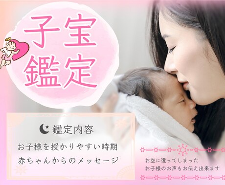 赤ちゃん授かれますか、流産してしまう方占います 将来赤ちゃん授かる？お空に帰ってしまったお子様の言葉、見ます イメージ1