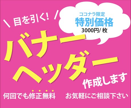 目を引く、反応が取れるバナー・ヘッダー制作します 迅速・丁寧な対応であなたの思いを全力で形にします！ イメージ1