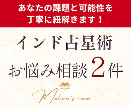 インド占星術でお悩み相談２件承ります 分割チャート（Varga）も踏まえて鑑定いたします！ イメージ1