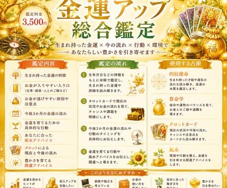 あなたの金運を育てる鑑定でます あなたに合う金運アップ法を総合鑑定 イメージ2