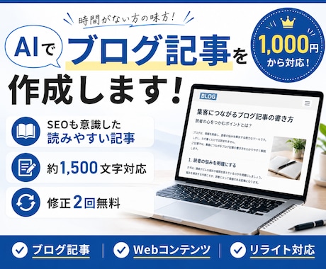 AIでブログ記事・Web記事を作成します 読みやすく伝わる記事を丁寧に作成します イメージ1