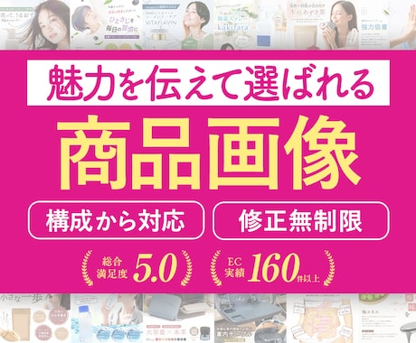 構成から可！伝わる選ばれるEC商品画像を制作します Amazon楽天等｜実績160件以上｜EC売上UPに貢献｜ イメージ1