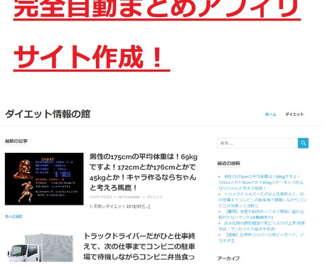 完全自動更新型まとめアフィリサイトを作ります 副業に興味ある人、挫折した人、完全放置で副収入が欲しい人へ イメージ2