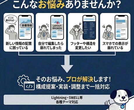 WPのセクション追加・レイアウト変更を承ります 「載せたい」を形に！最適な構成提案から実装まで丸投げOK。 イメージ2