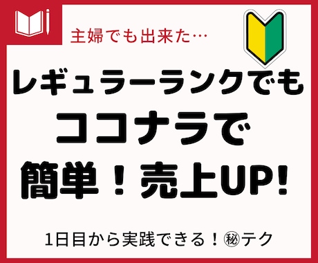 ココナラ超後発組でも売上を伸ばした方法を伝授します 初心者にこそオススメ！主婦でも出来た方法で売上UPを目指す♪ イメージ1