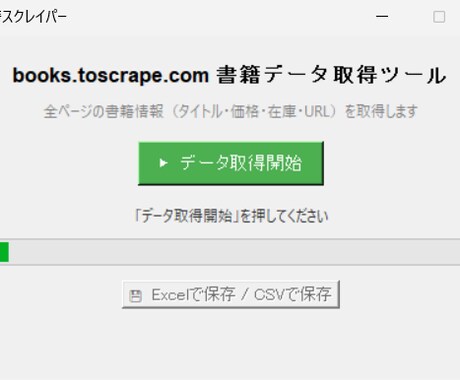 サイトのデータ収集ツールをPythonで作成します 手作業のコピペ作業を自動化｜公開サイト対応・納期3〜5日 イメージ1