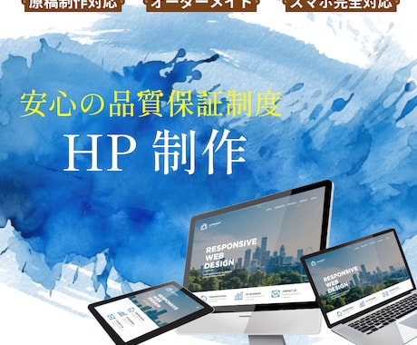 新規限定！格安でホームページ作ります 【件数限定】通常ではありえない価格で提供いたします。 イメージ1
