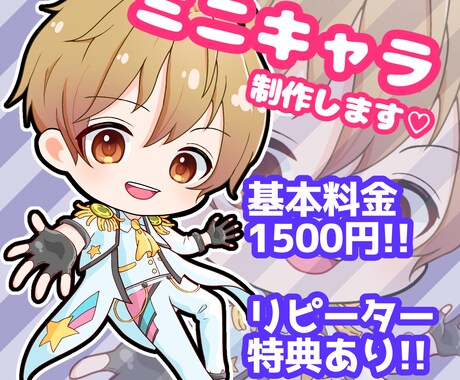 格安！リピーター特典あり！目立つミニキャラ描きます ざっくりなイメージで大丈夫！質問に答えるだけの簡単作成♪ イメージ1