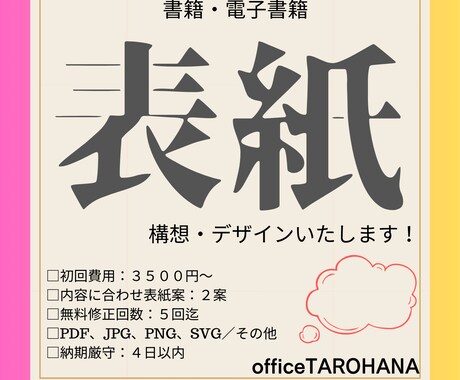 電子書籍・書籍の表紙デザイン制作をいたします ２４年９月～　価格改定！お得になりました！！ イメージ1