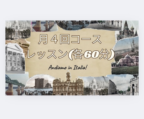 月4回コース！イタリア語レッスンします マンツーマンレッスン60分¥2000。定期購入でさらにお得。 イメージ1