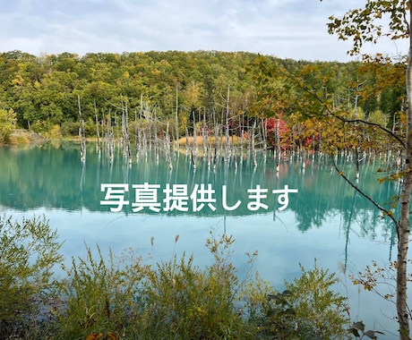 北海道の写真提供してます イメージ1