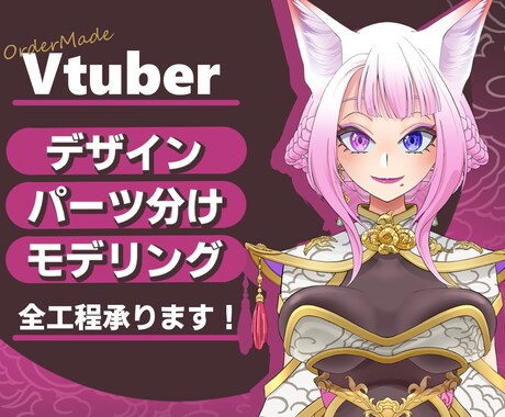 Vtuber製作全工程承ります キャラデザからモデリング、キービジュアルまで☆ イメージ1