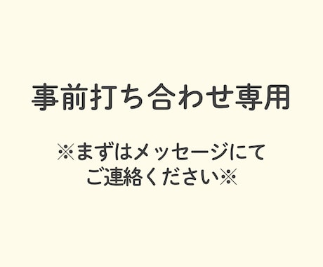 サービスご購入前の事前打ち合わせします 【経理サービスを購入するか迷っている方向け】直接お話します イメージ1