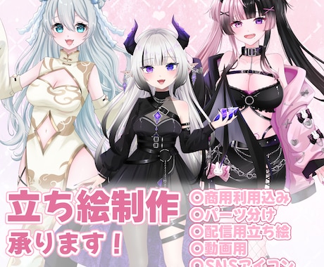 高品質なVtuber立ち絵お描きします 「世界にひとつだけの立ち絵」を心を込めて描きます。 イメージ1